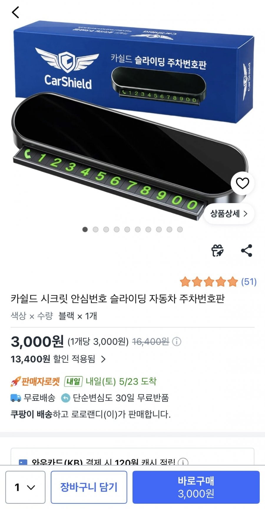 카쉴드 시크릿 안심번호 자동차 주차번호판