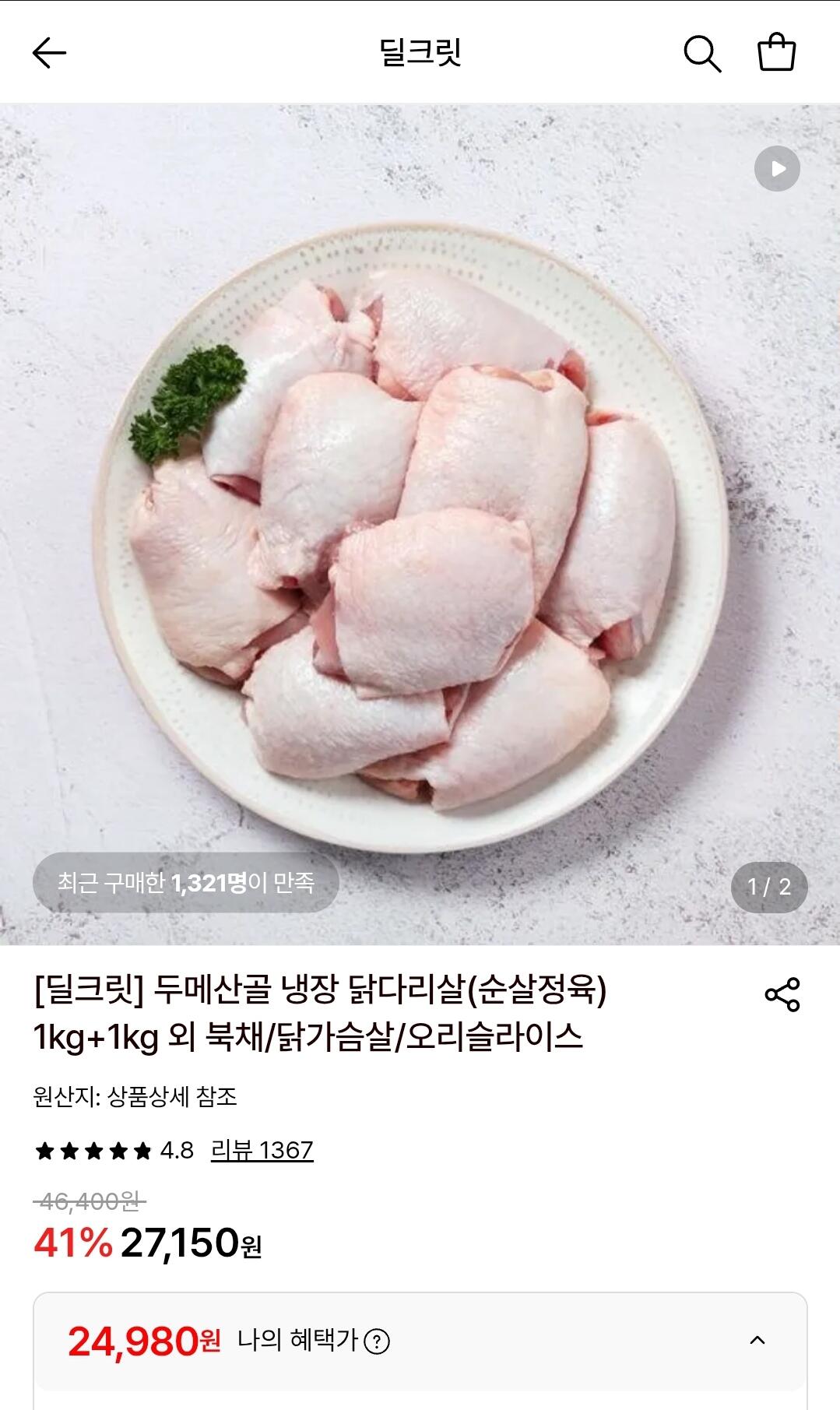 두메산골 냉장 닭다리살(순살정육) 총2kg