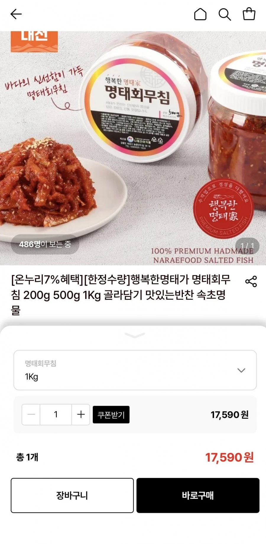 행복한명태가 명태회무침 1kg