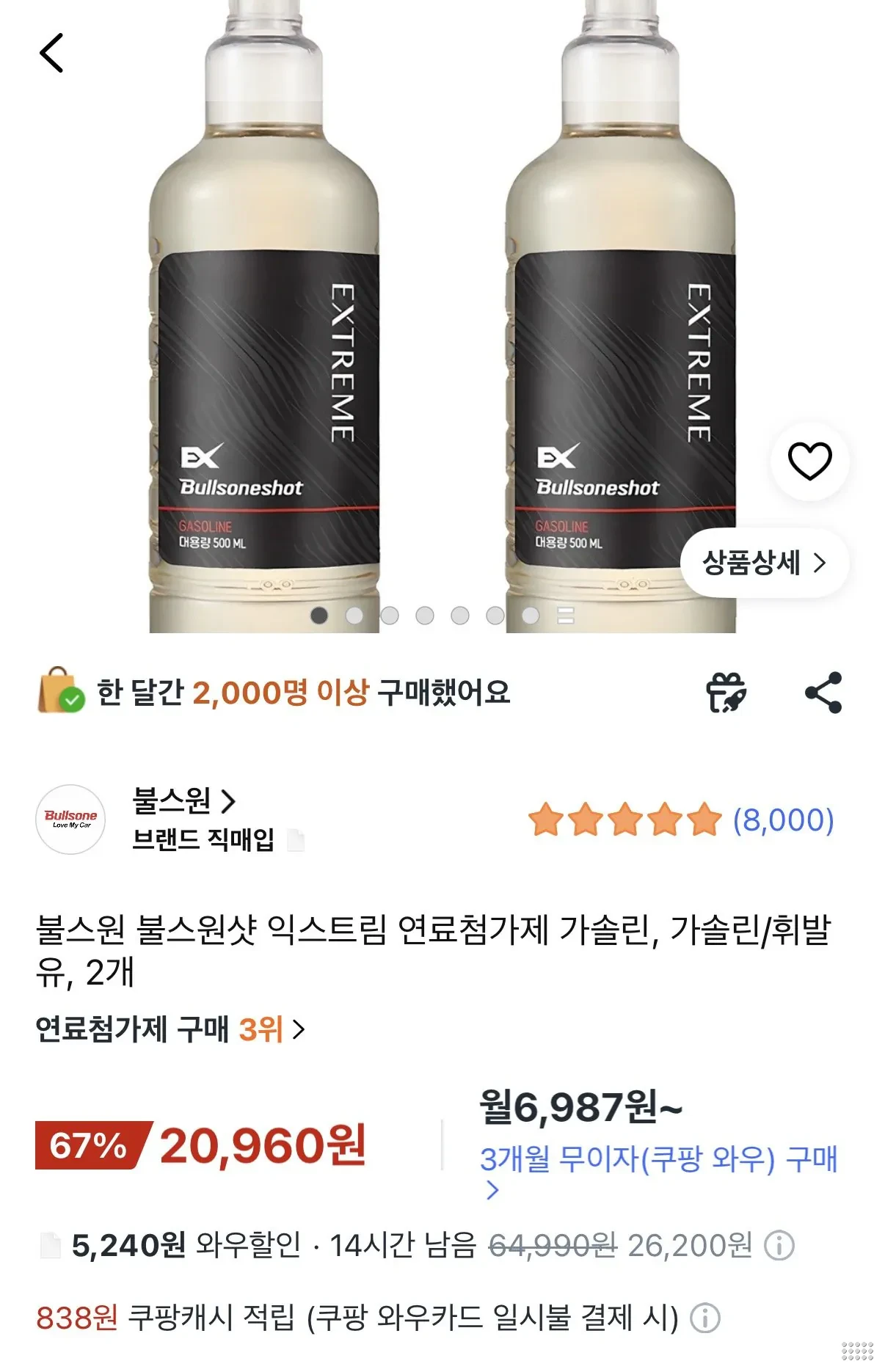 불스원샷 익스트림 연료 첨가제 가솔린용 2개