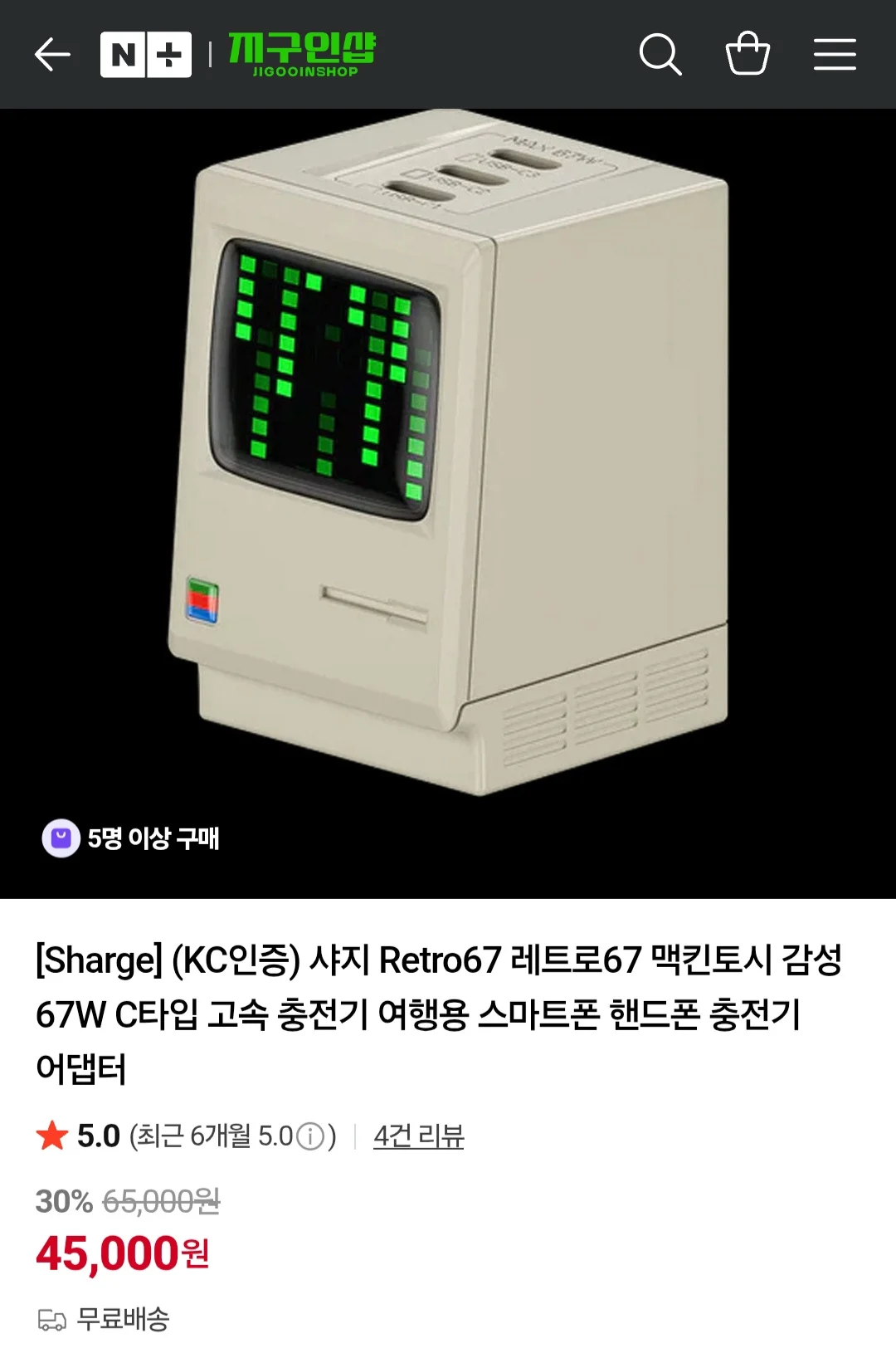 샤지 Retro67 맥킨토시 감성 67W C타입 고속 충전기