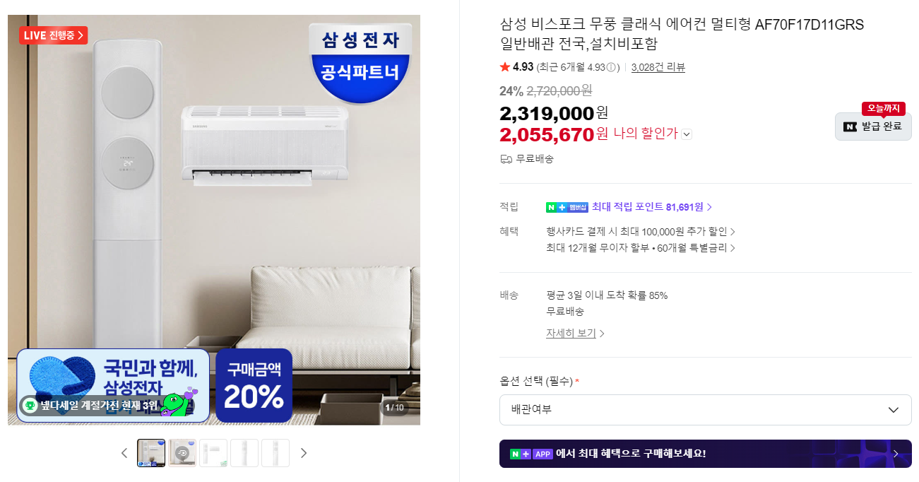 삼성전자 무풍클래식 에어컨 2in1 약145만