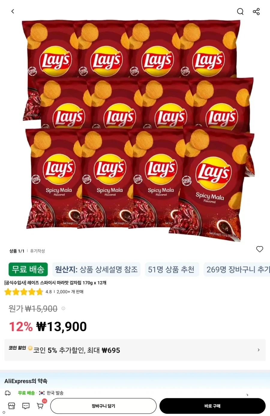 레이즈 감자칩 마라맛 170g x 12
