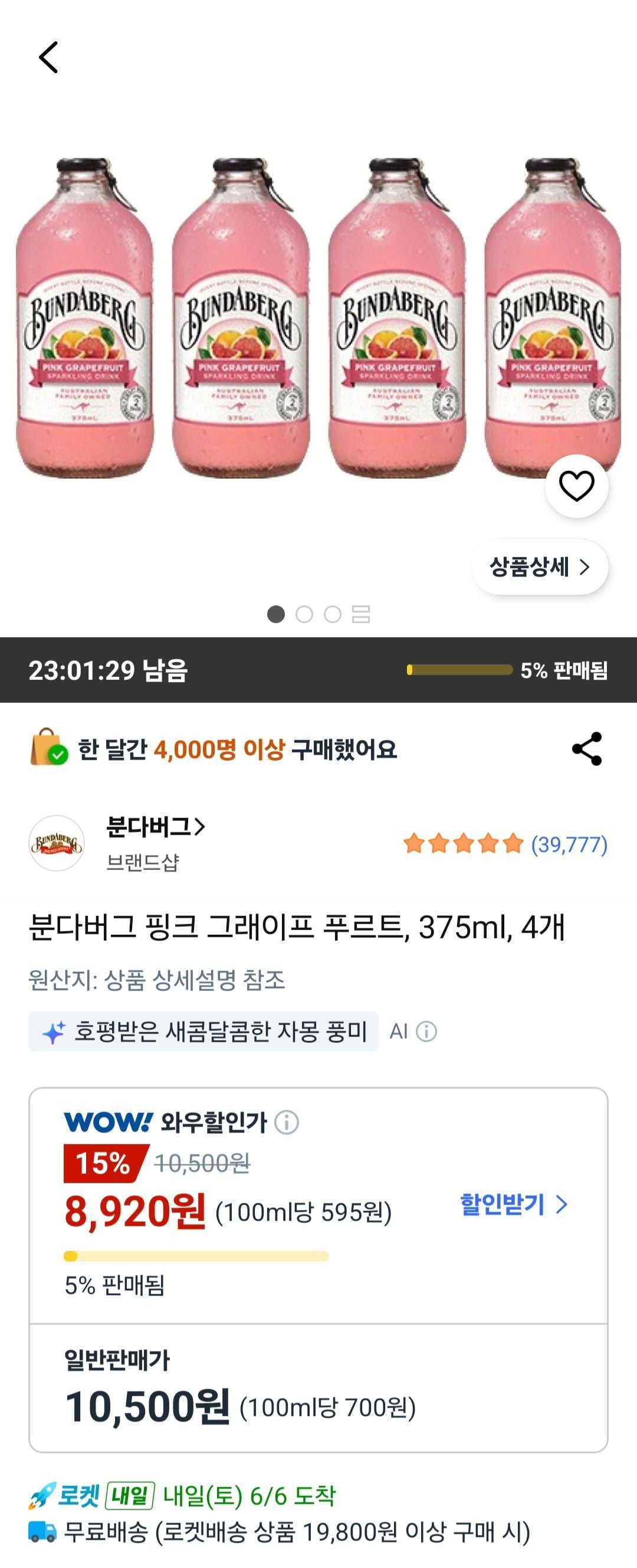 분다버그 핑크 그래이프 푸르트 375ml 4개