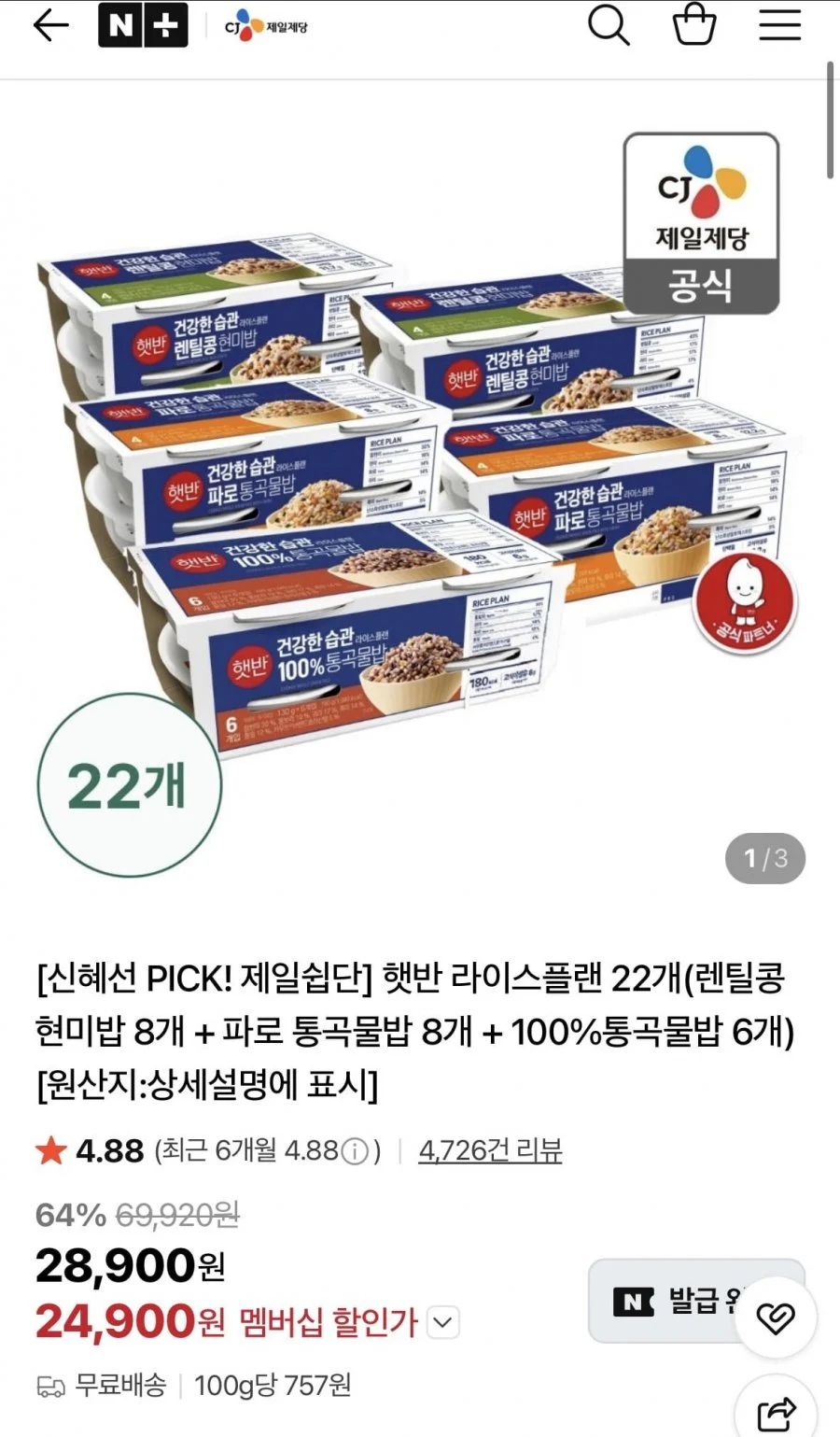 햇반, 김치, 주먹밥, 비비고, 맥심, 초록매실