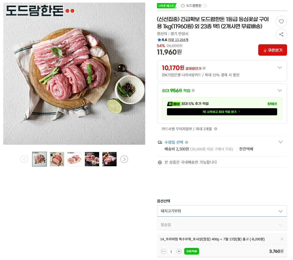 도드람한돈 돼지 토시살 400g