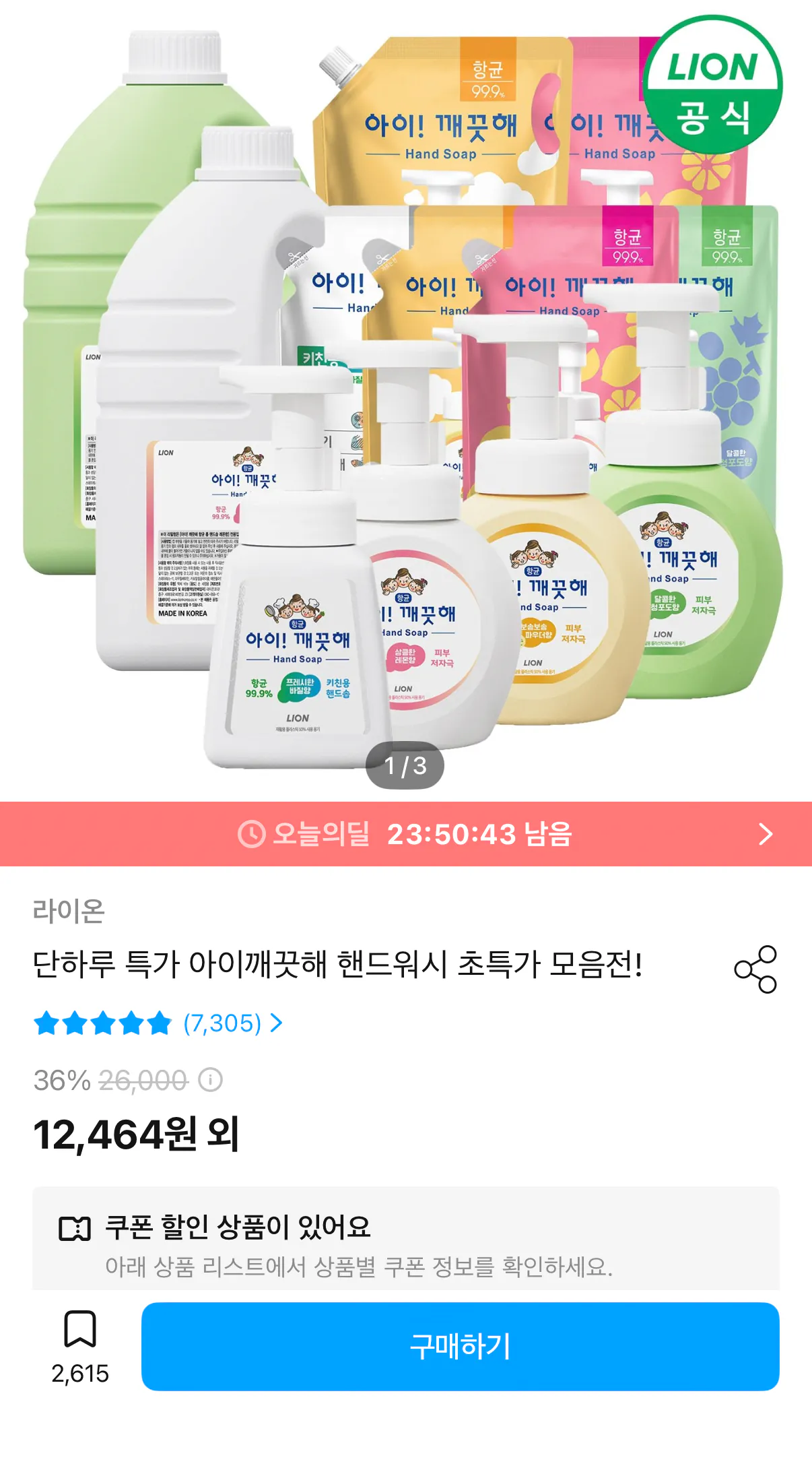 아이깨끗해 핸드워시 리필 1.8L+용기 250ml