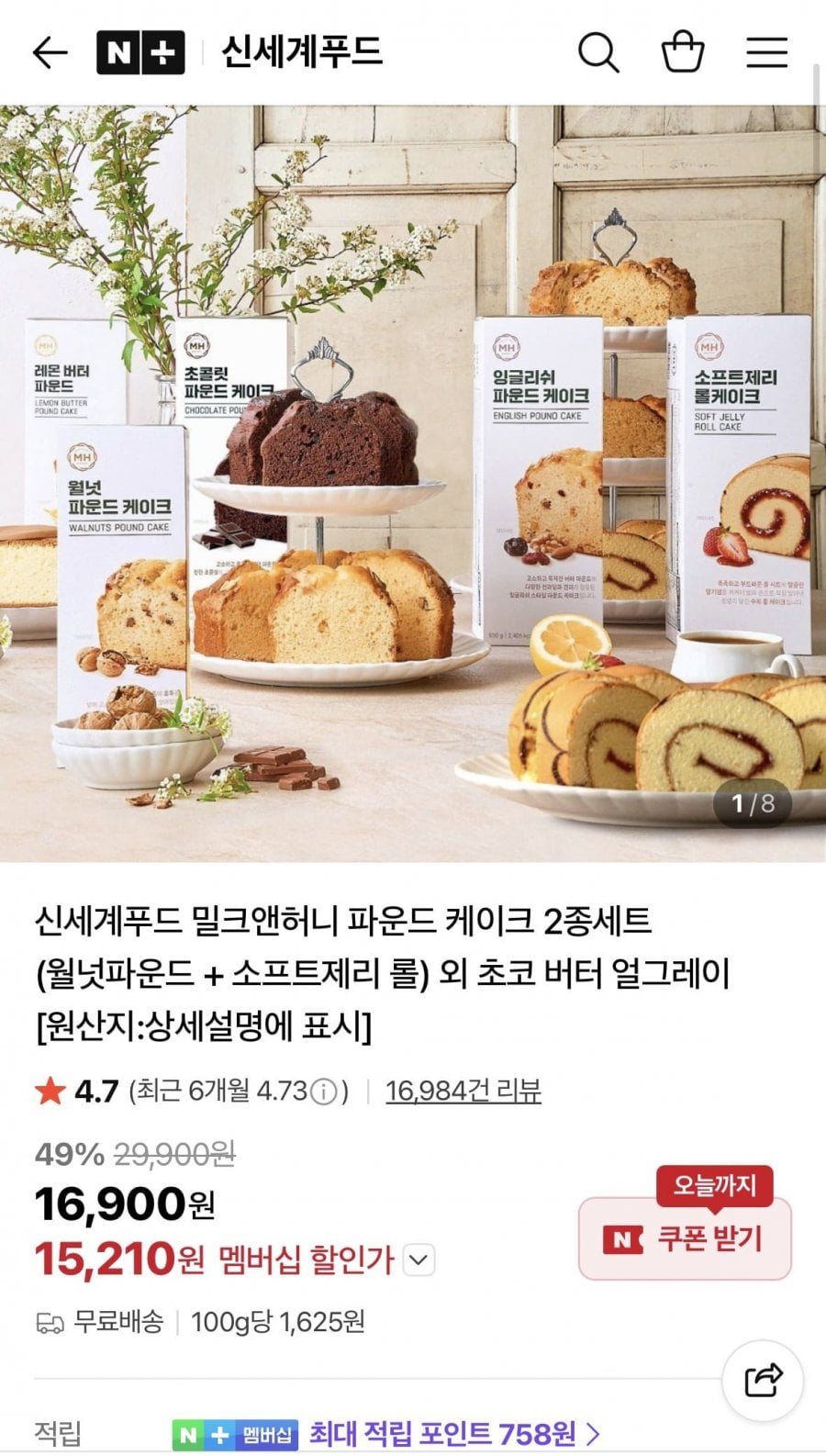 멤버십 신세계푸드 밀크앤허니 파운드 케이크 2종세트