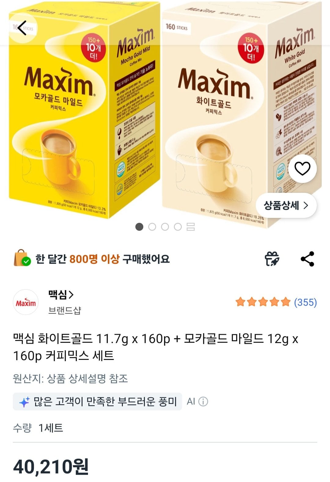맥심 화이트골드 11.7g x 160p + 모카골드 마일드 12g x 160p 커피믹스 세트