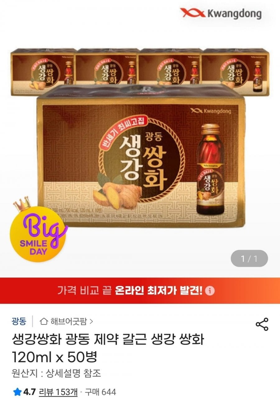 광동제약 생강쌍화 120ml 50병