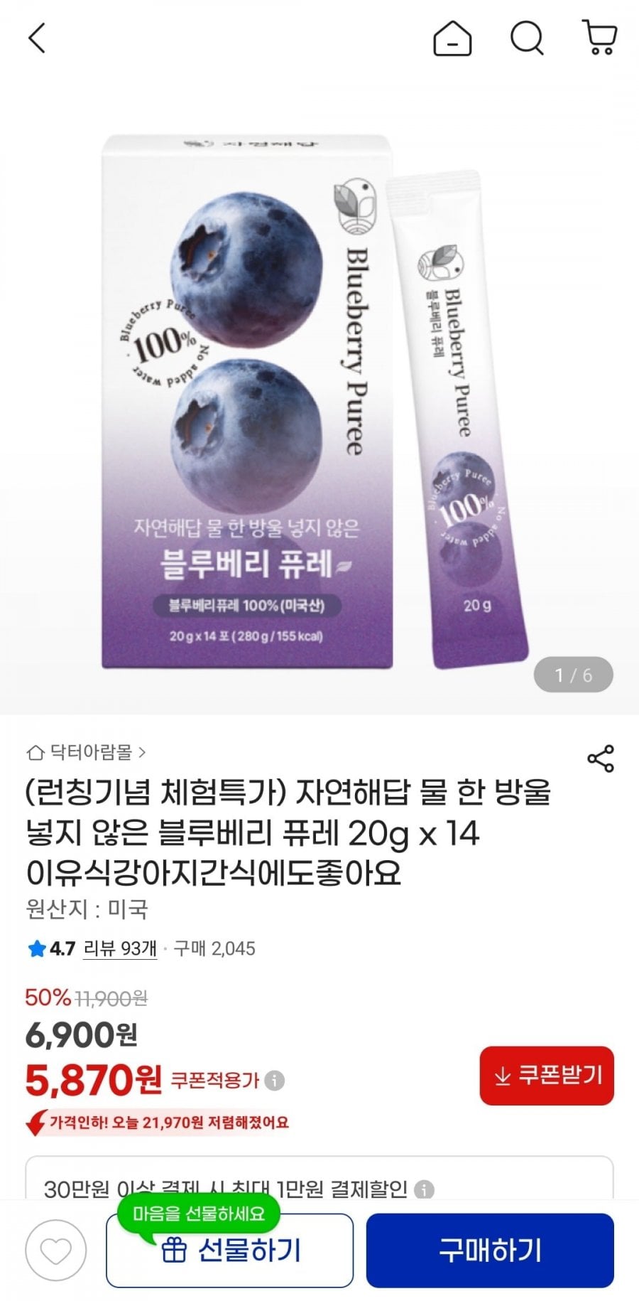 블루베리 퓨레 20g 14포