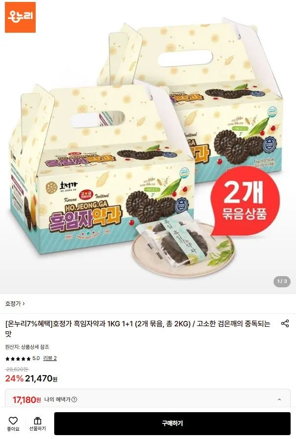 호정가 흑임자약과 1+1, 1kg