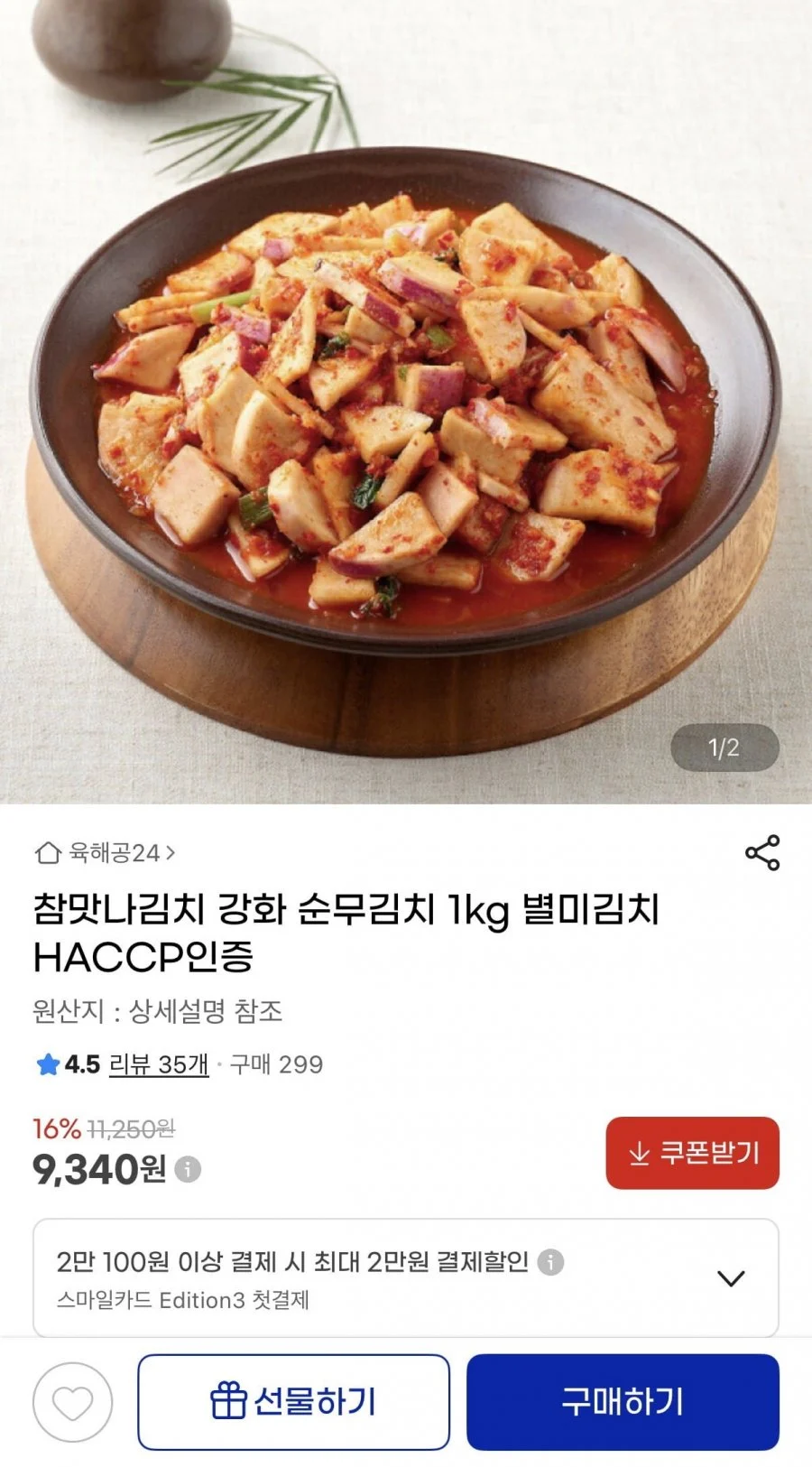 강화 순무김치 1kg