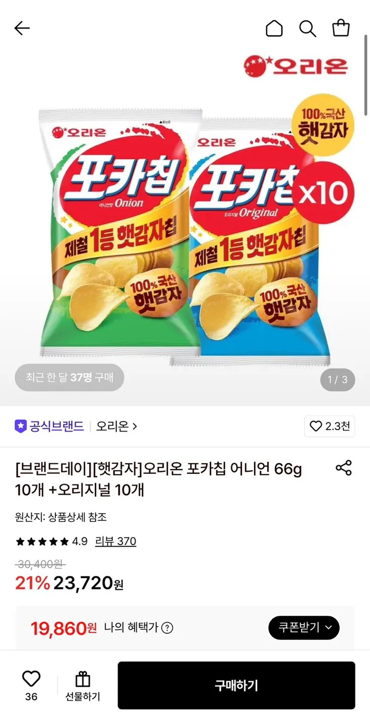 오리온 햇감자 포카칩 어니언 66g 10개+오리지널 10개