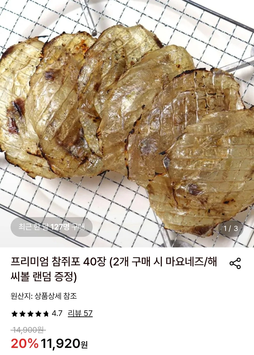 프리미엄 참쥐포 40장