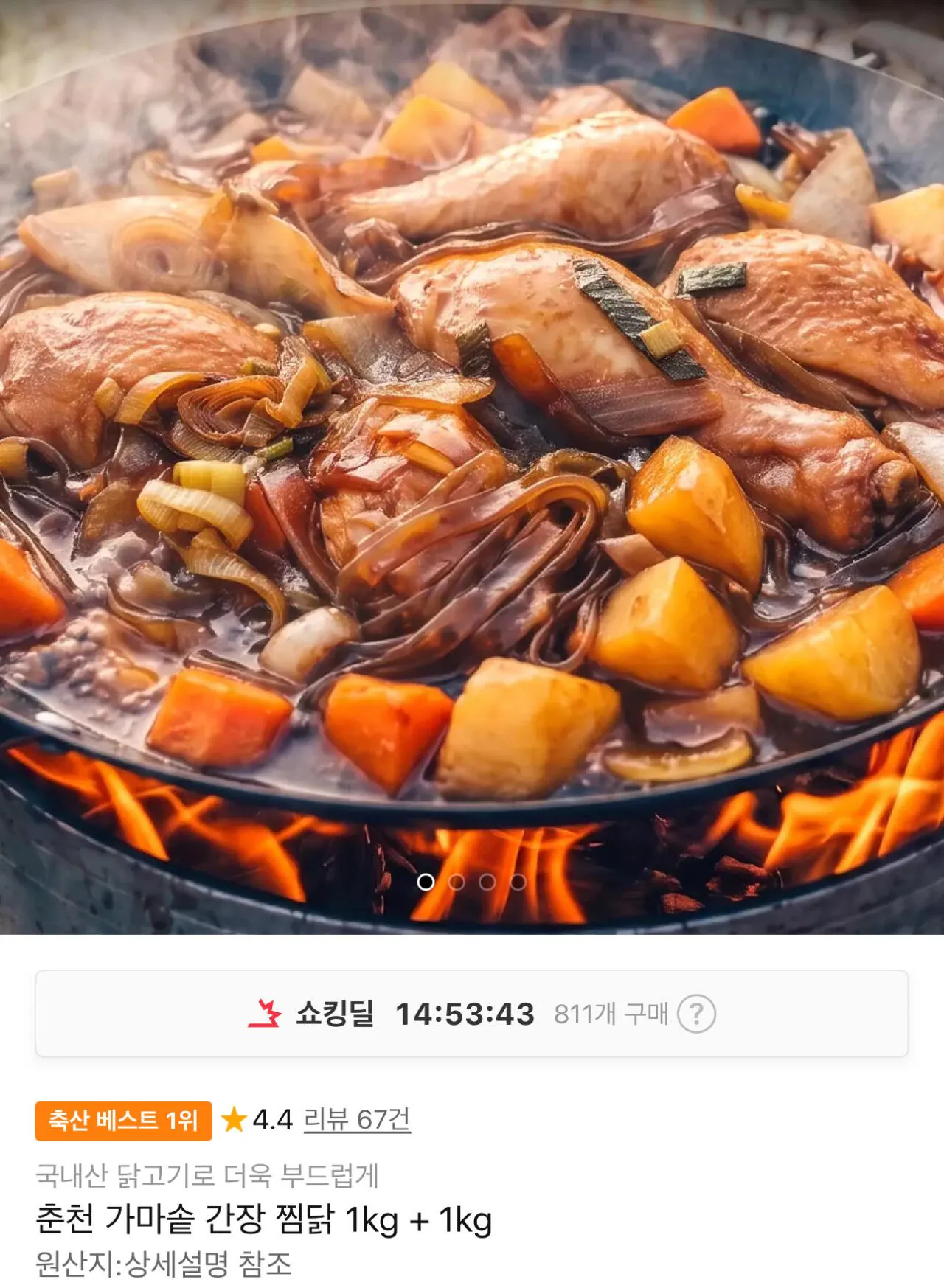 국내산 춘천 간장찜닭 1kg 2팩