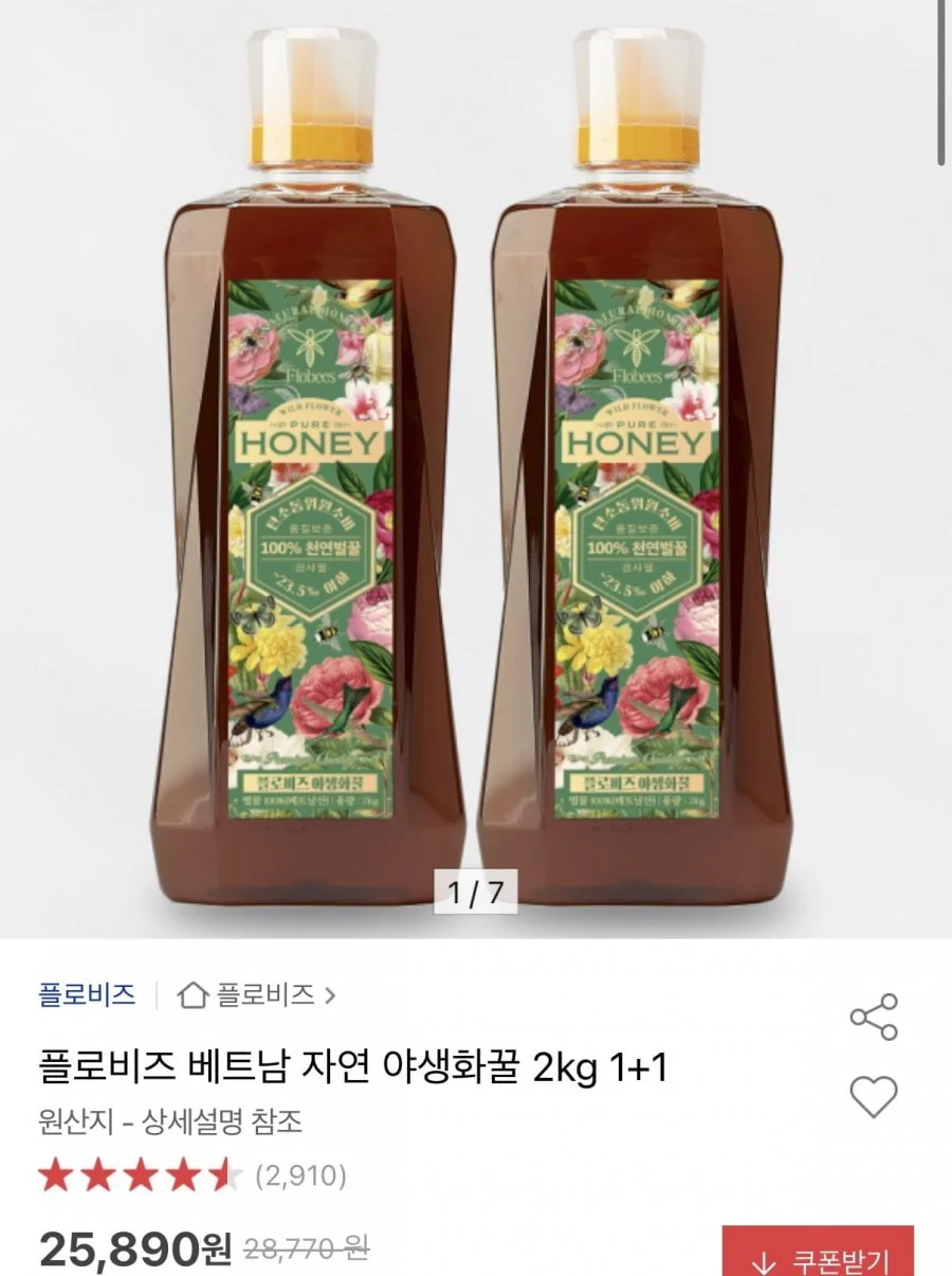 천연 야생화꿀 2kg + 2kg 구성