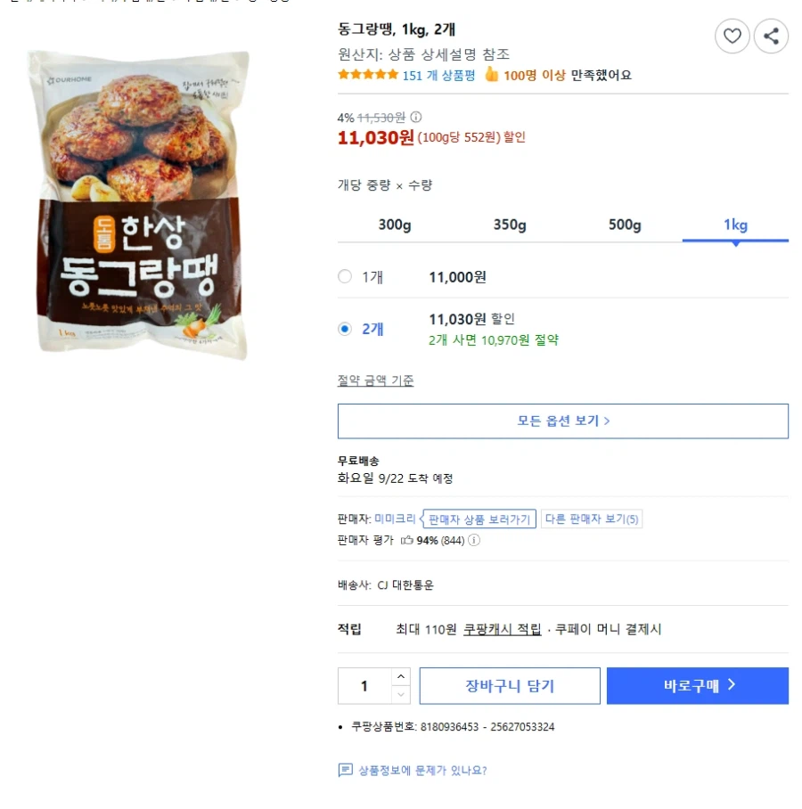동그랑땡