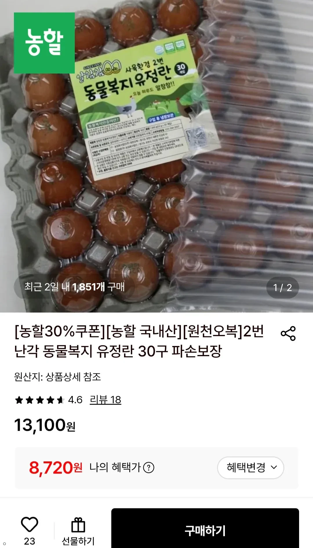 2번난각 동물복지 유정란 30구