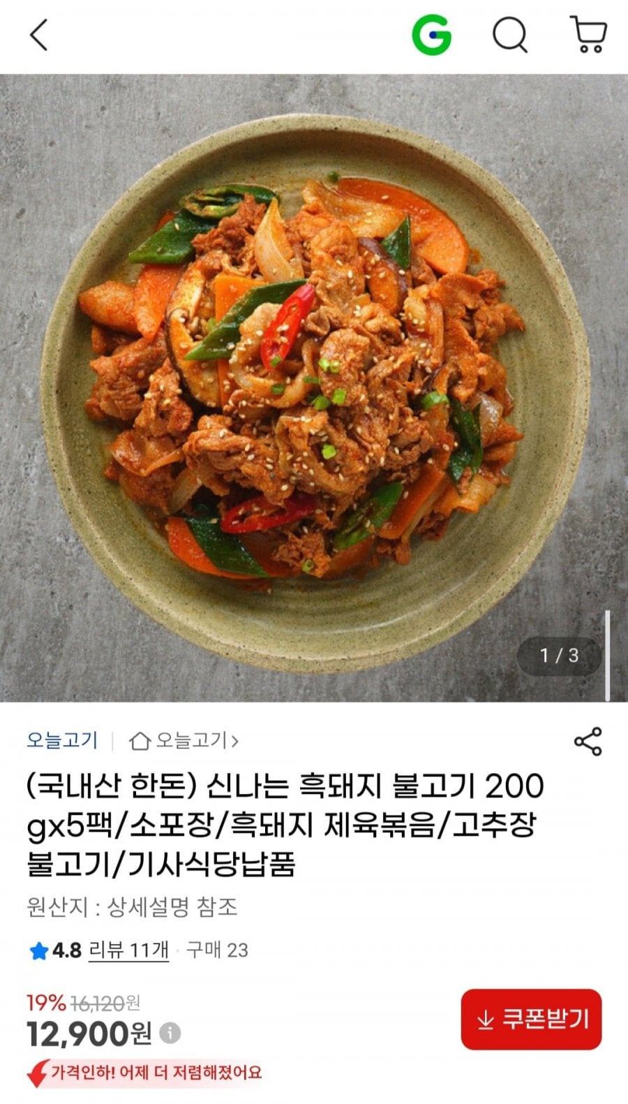 (국내산 한돈) 신나는 흑돼지 불고기 200gx5팩