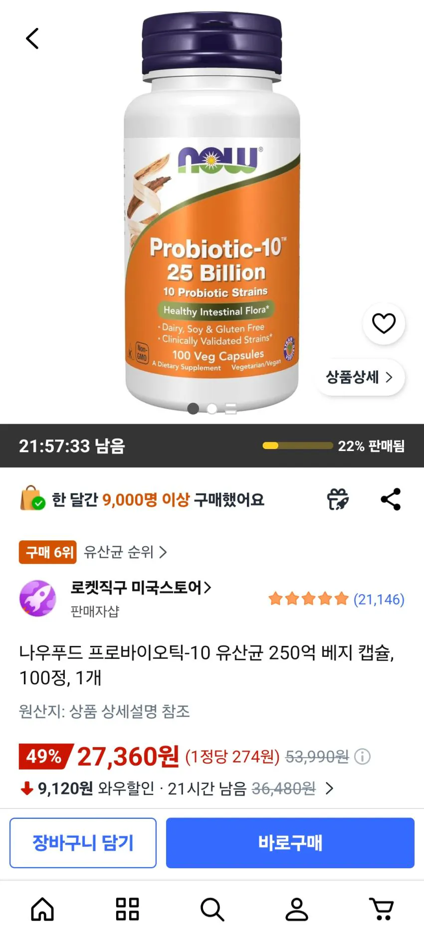 나우푸드 프로바이오틱-10 유산균 250억 베지 캡슐, 100정, 1개