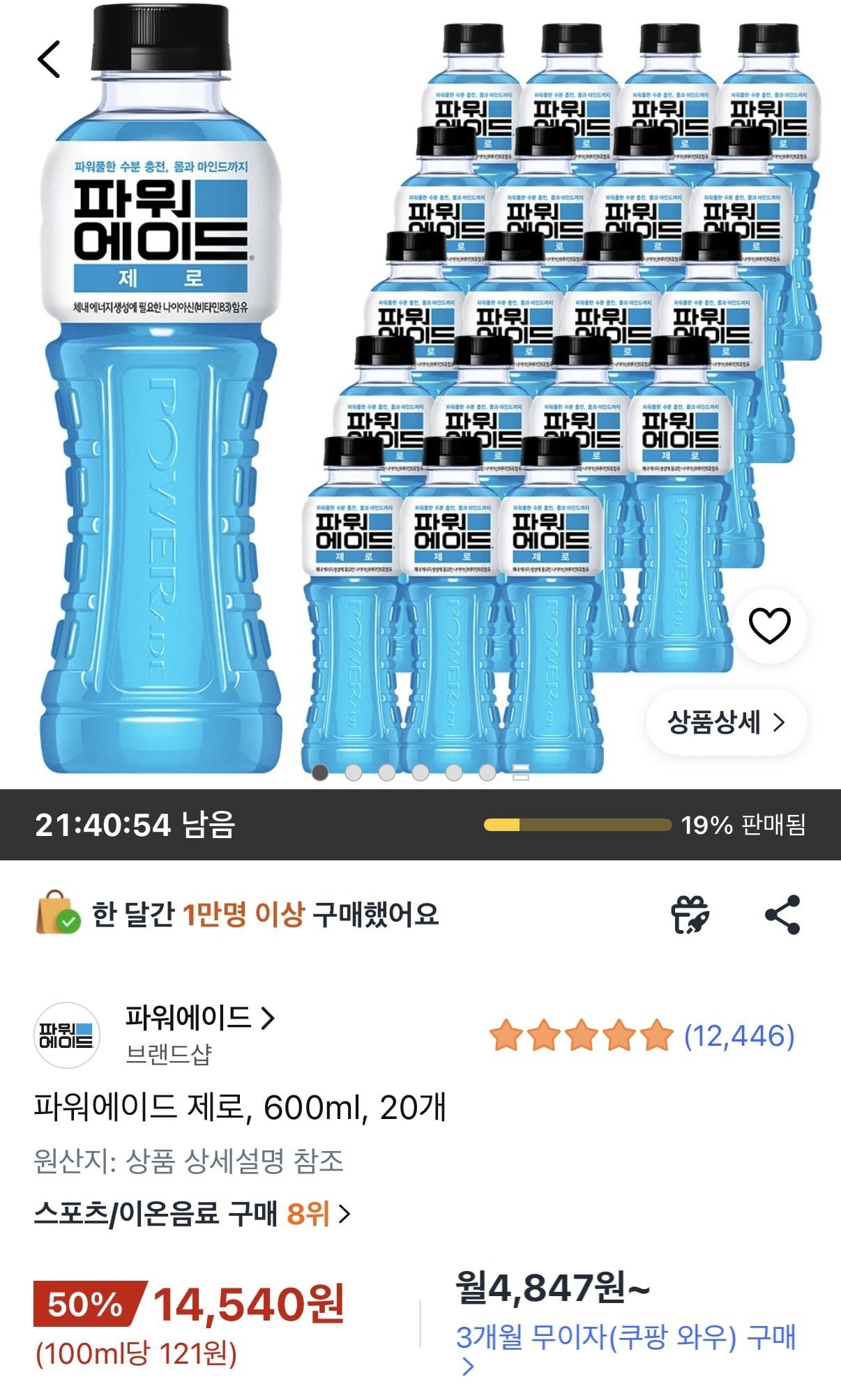 파워에이드 제로 600ml 20개