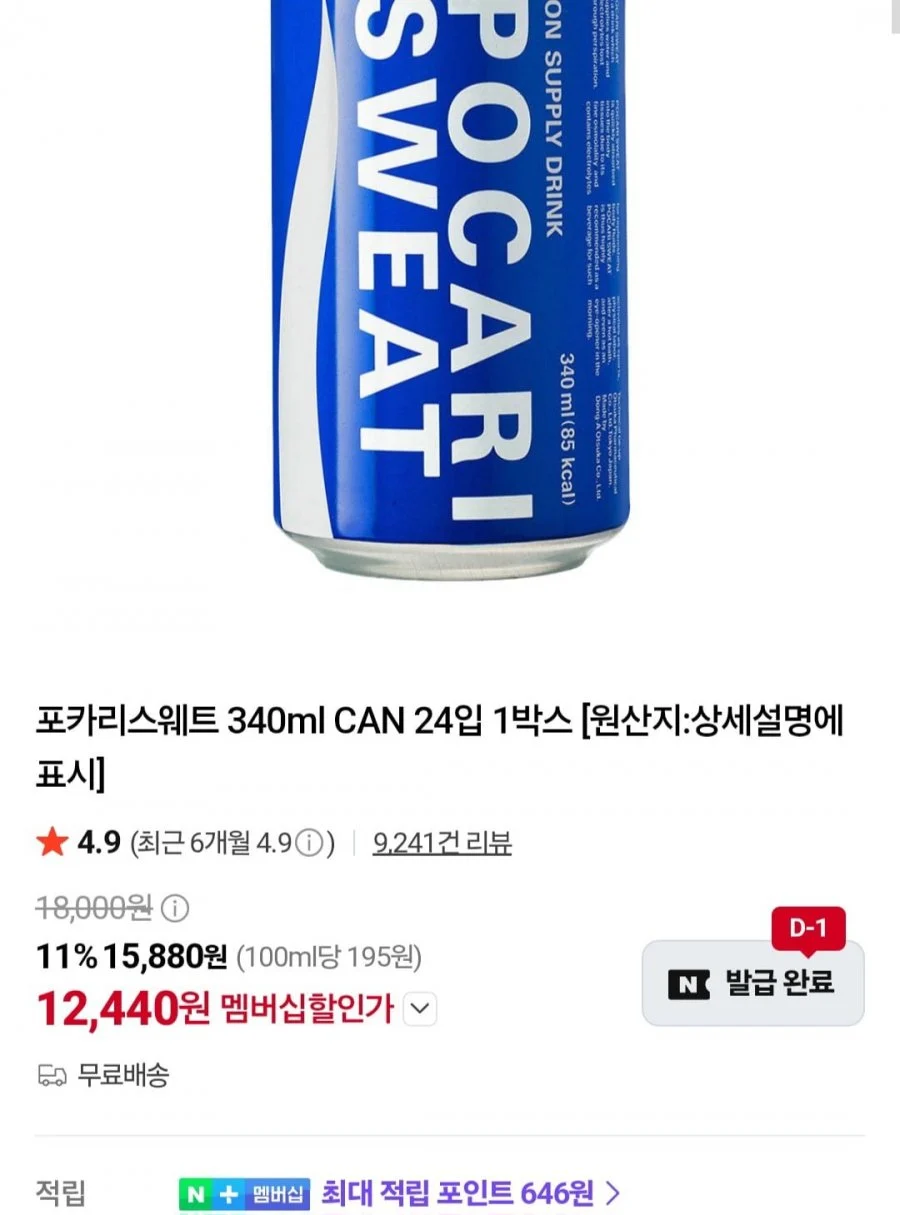 포카리스웨트 340ml CAN 24입 1박스