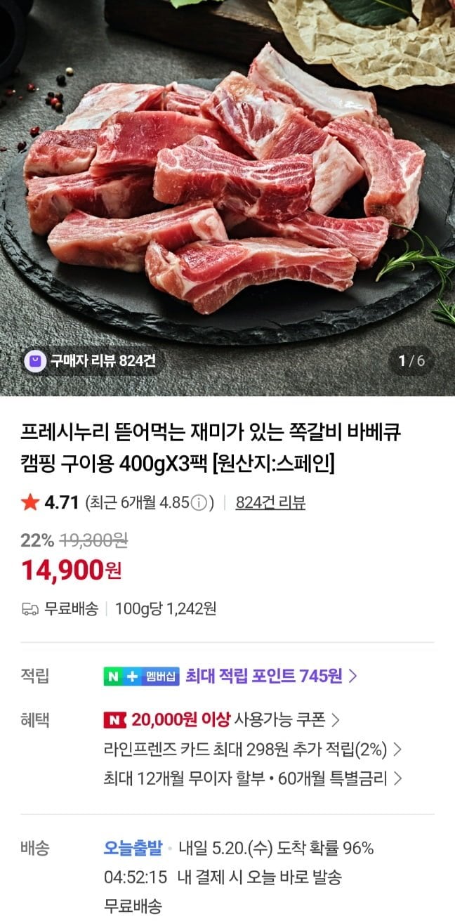 프레시누리 쪽갈비 400g x 3팩 총 1.2kg