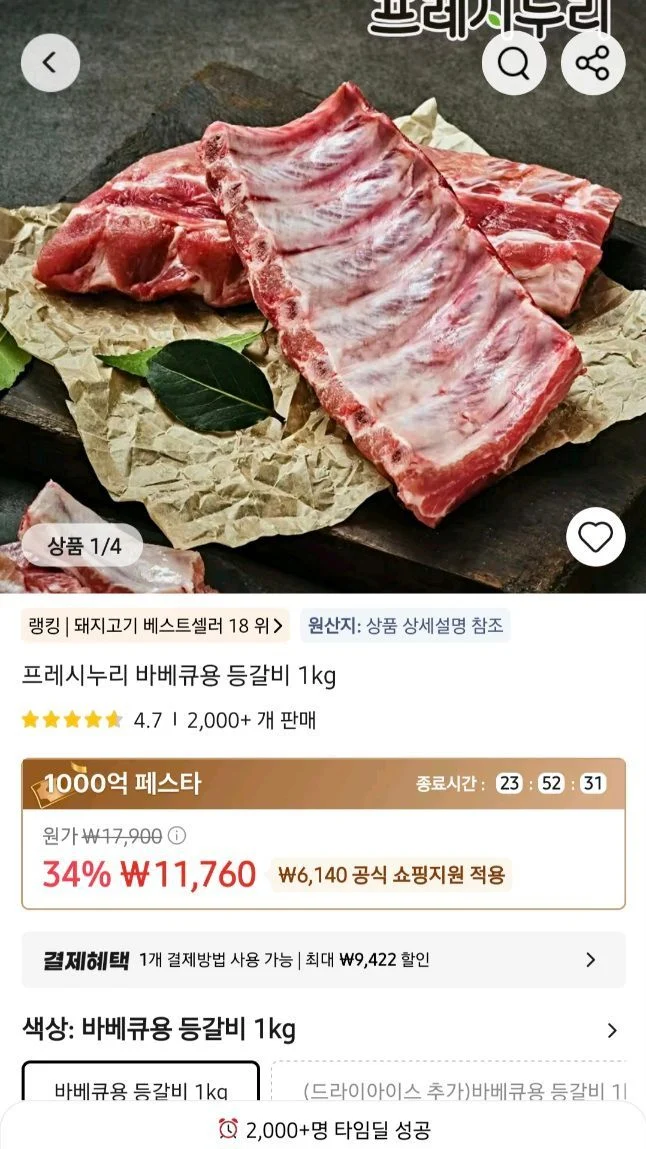 프레시누리 바베큐용 등갈비 1kg 탐딜
