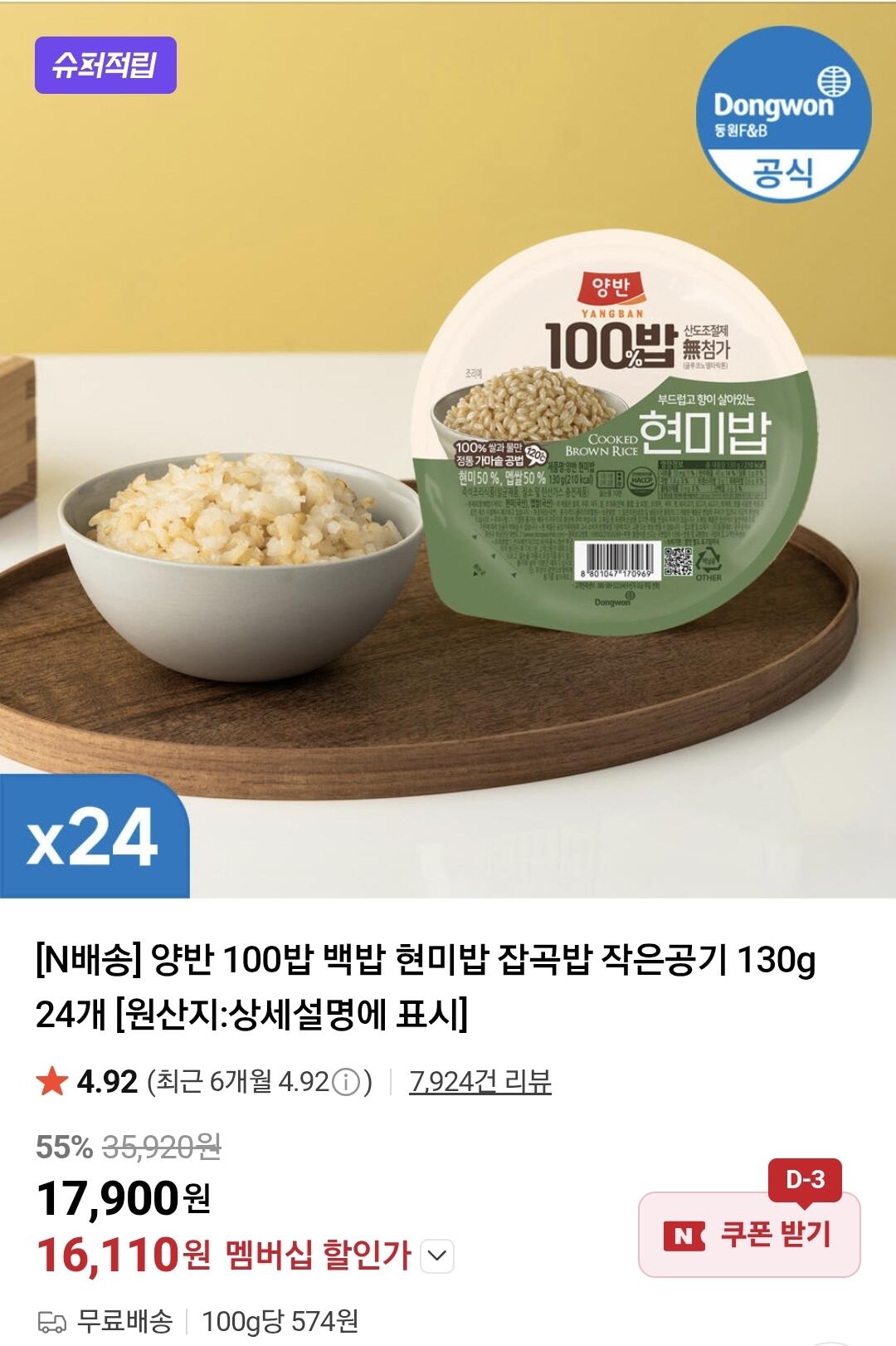 양반 100밥 백밥 현미밥 잡곡밥 작은공기 130g 24개