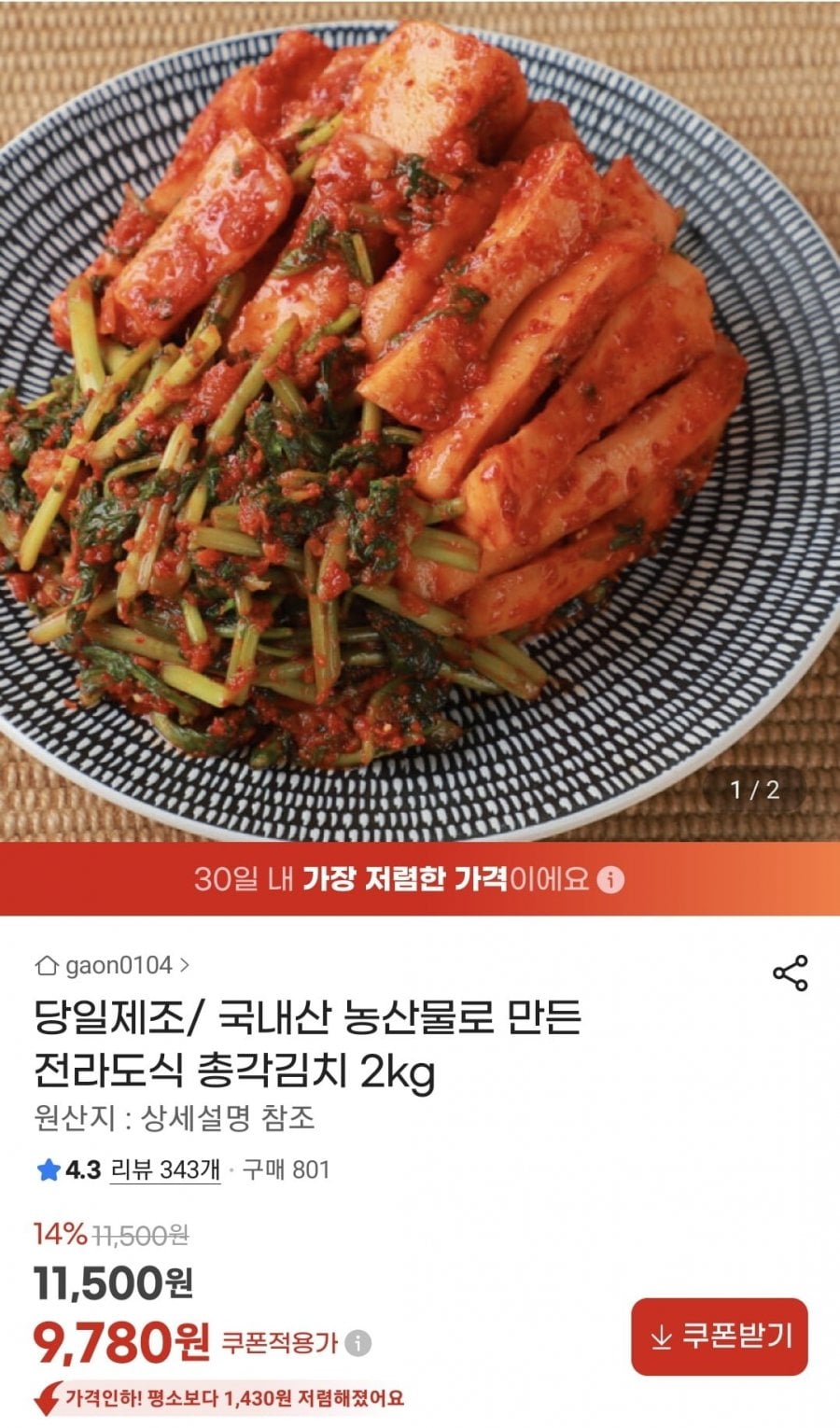 전라도식 총각김치 2kg