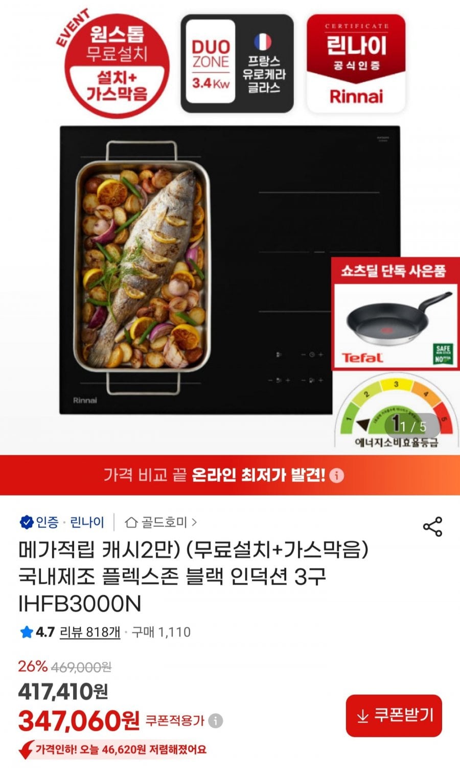 린나이 국내제조 플렉스존 3구 인덕션 IHFB3000N