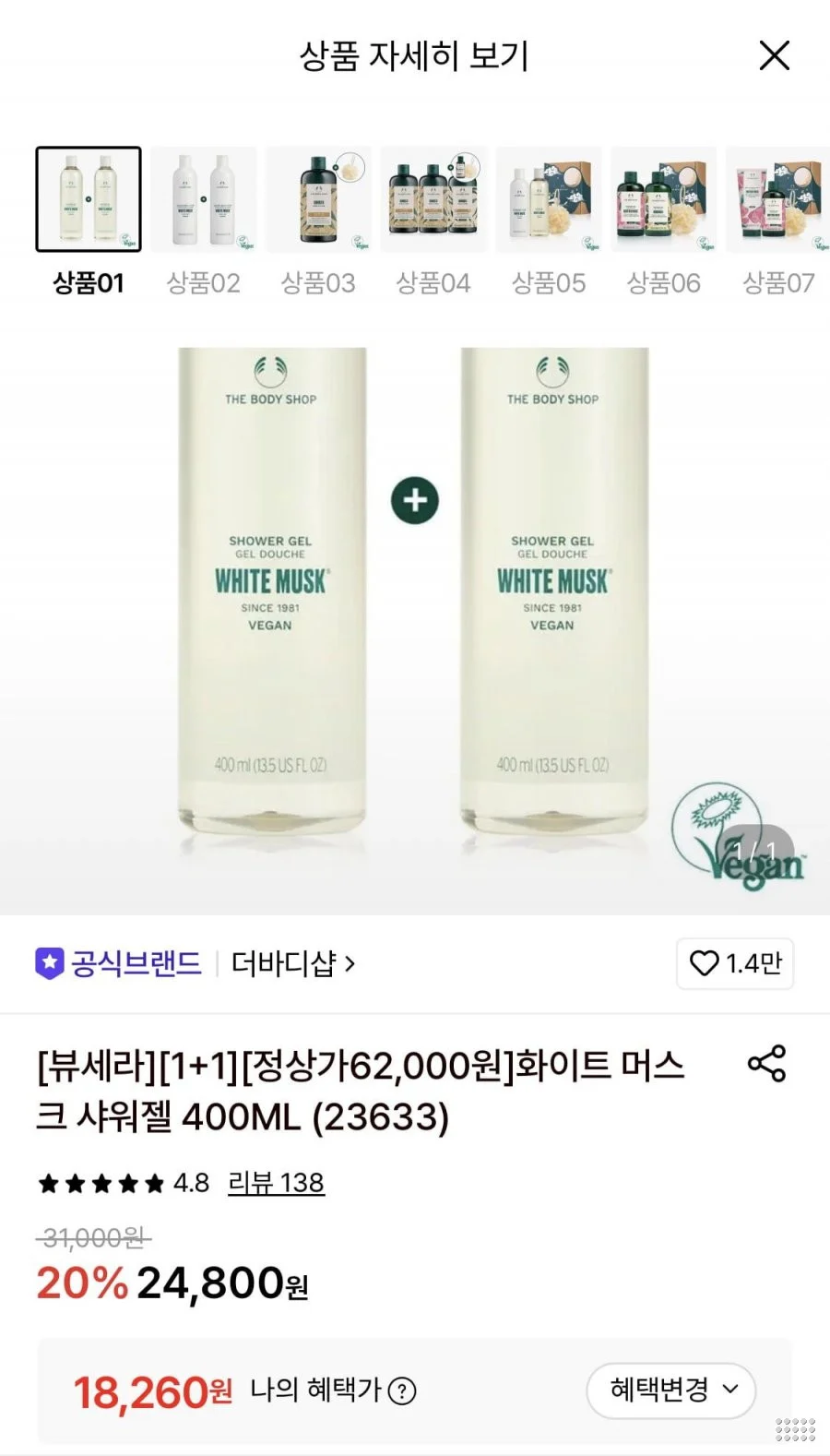 화이트 머스크 샤워젤 400ML 1+1개