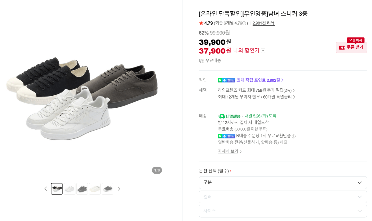 무인양품 남녀 스니커 발이편한스니커