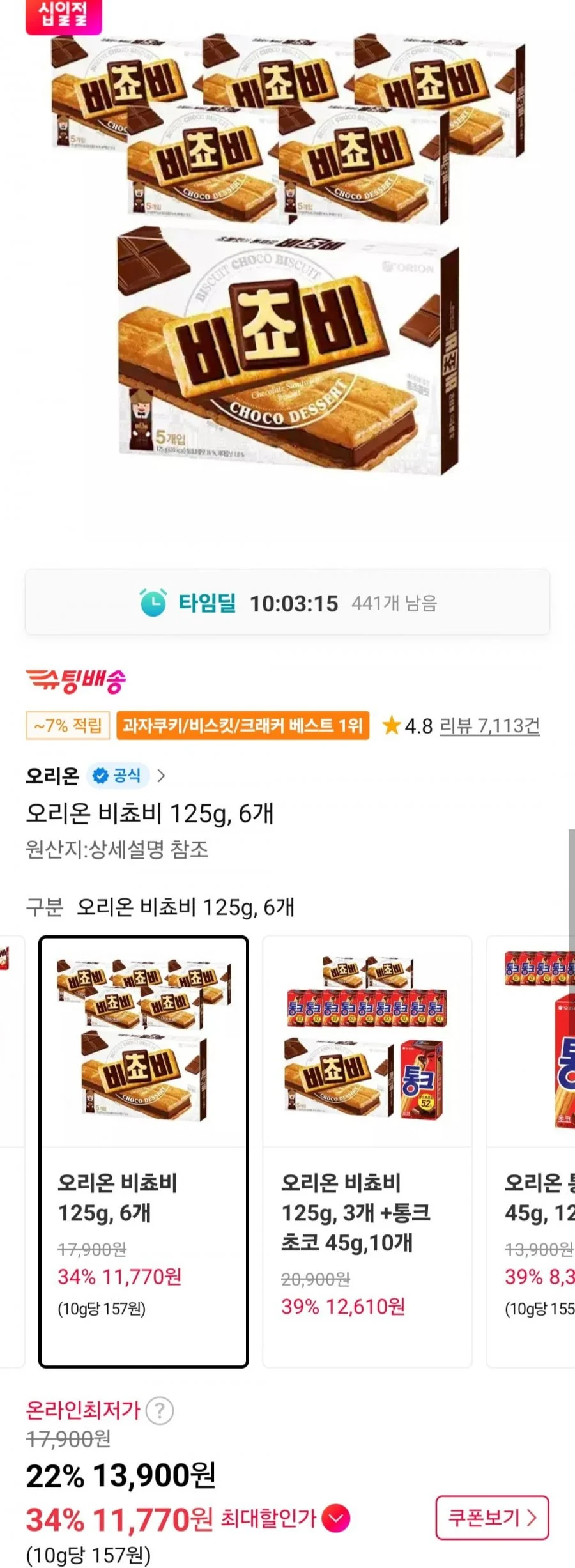 오리온 비쵸비 125g 6개
