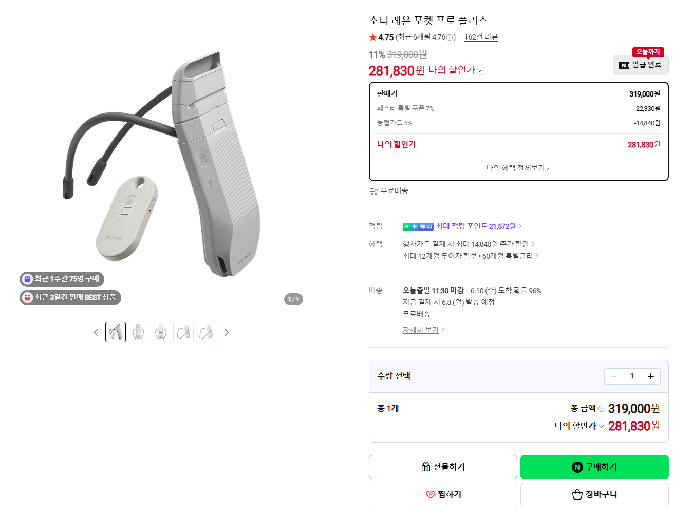 소니 레온 포켓 프로 플러스 (입는 에어컨?)