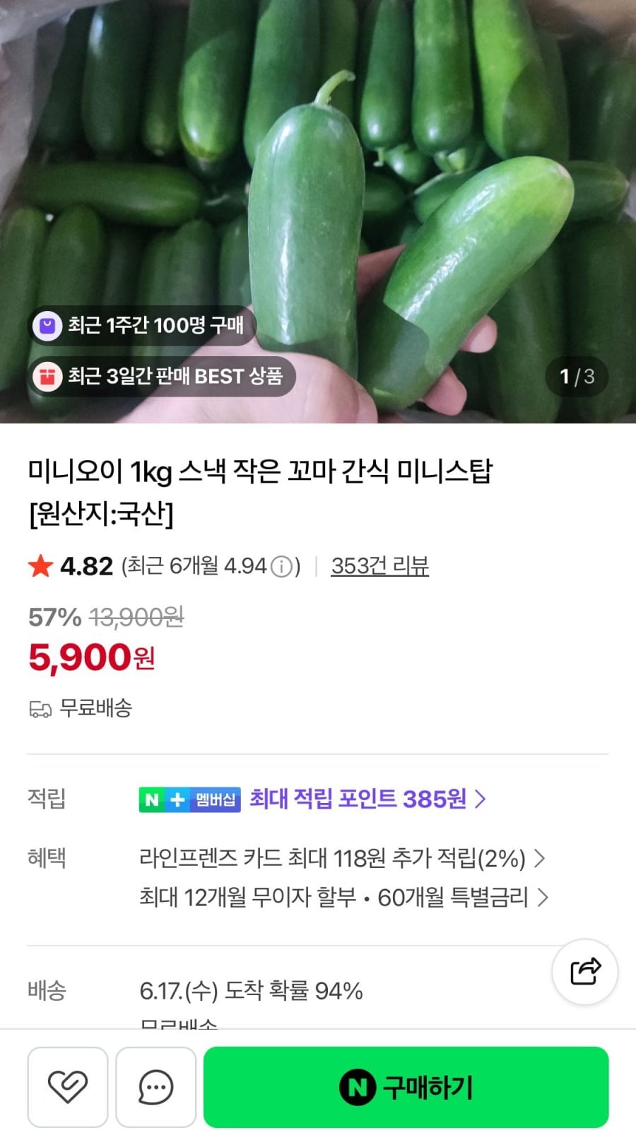 미니오이 1kg
