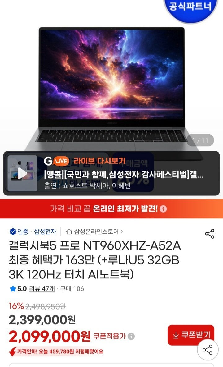 갤럭시북5 프로 NT960XHZ-A52A 16GB 256GB