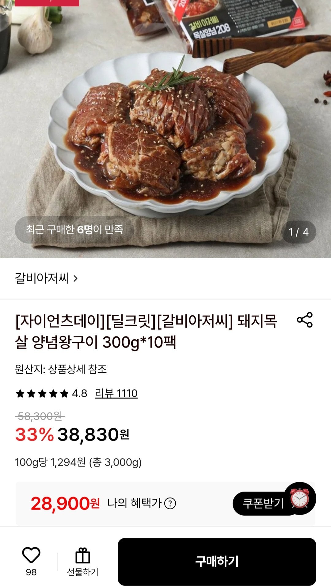 갈비아저씨 돼지목살 양념왕구이 300g 10팩