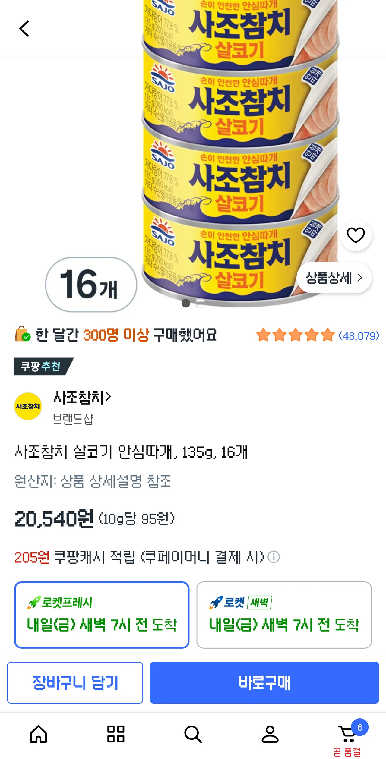 사조참치 135g, 16개