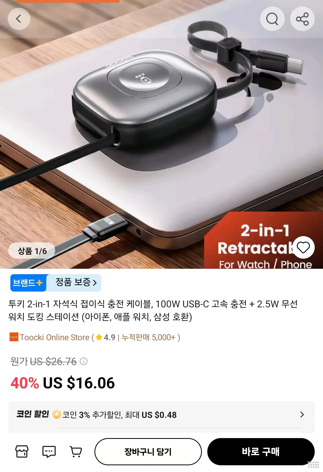 투키 2-in-1 자석식 접이식 충전 케이블, 100W USB-C 애플워치,갤럭시워치 호환
