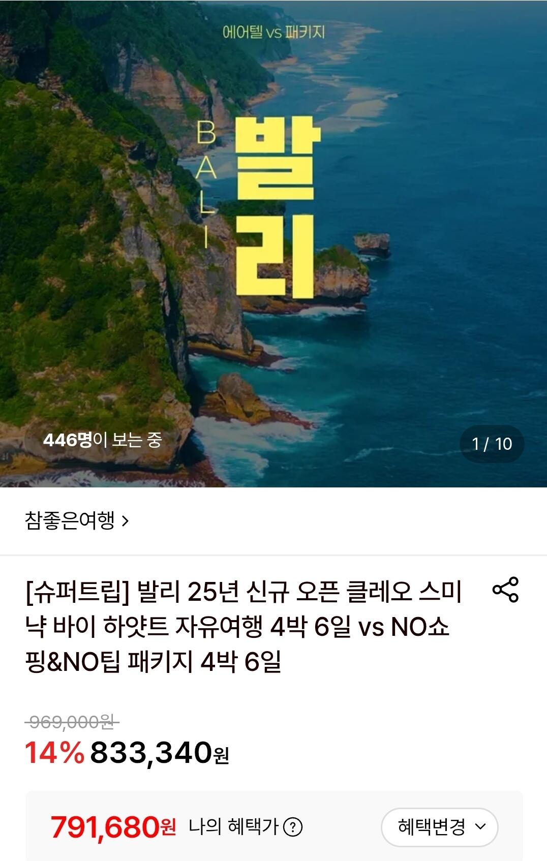 발리 노쇼핑 노팁 패키지 4박 6일