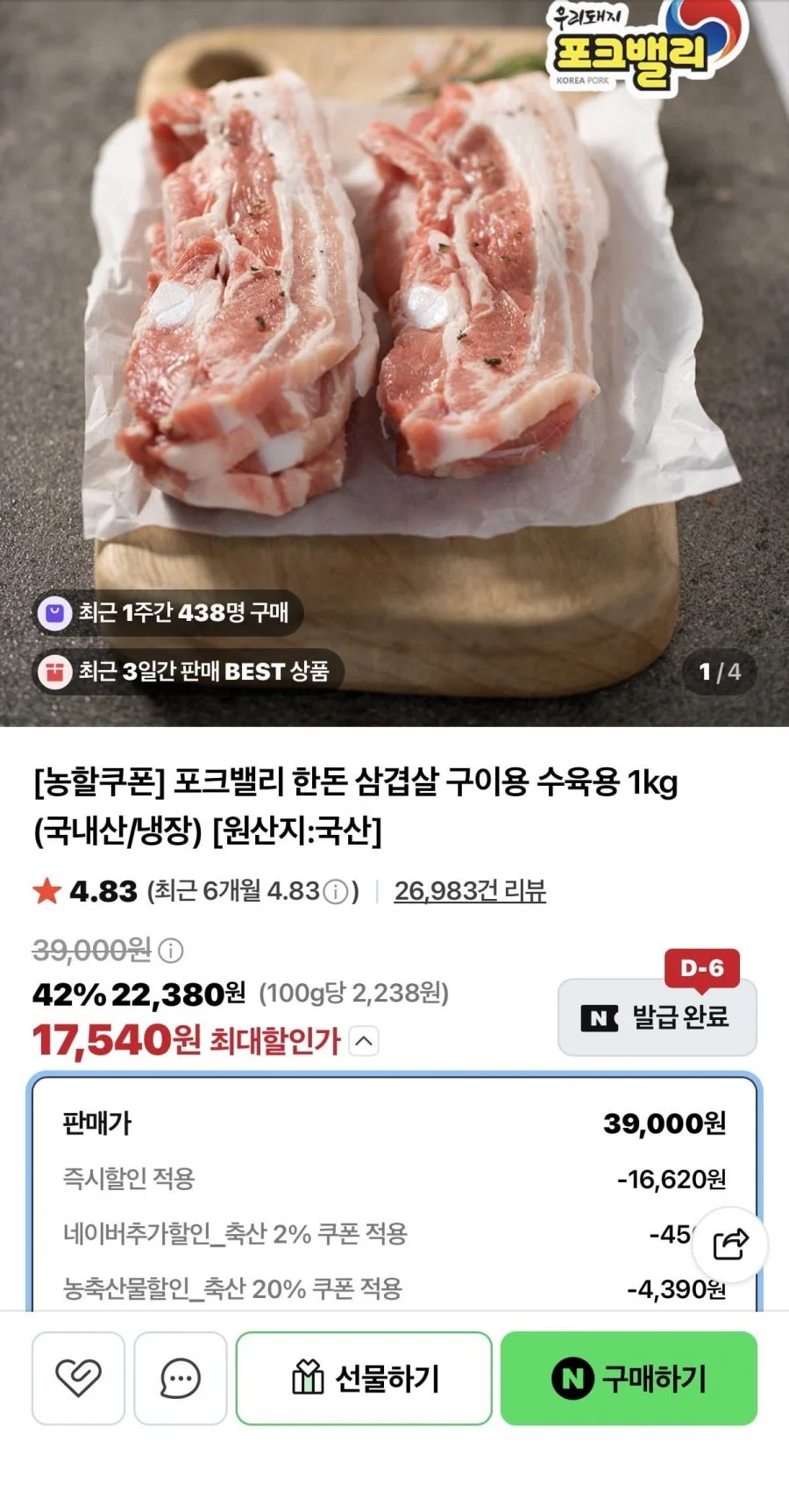 포크밸리 한돈 삼겹살 구이용 수육용 1kg