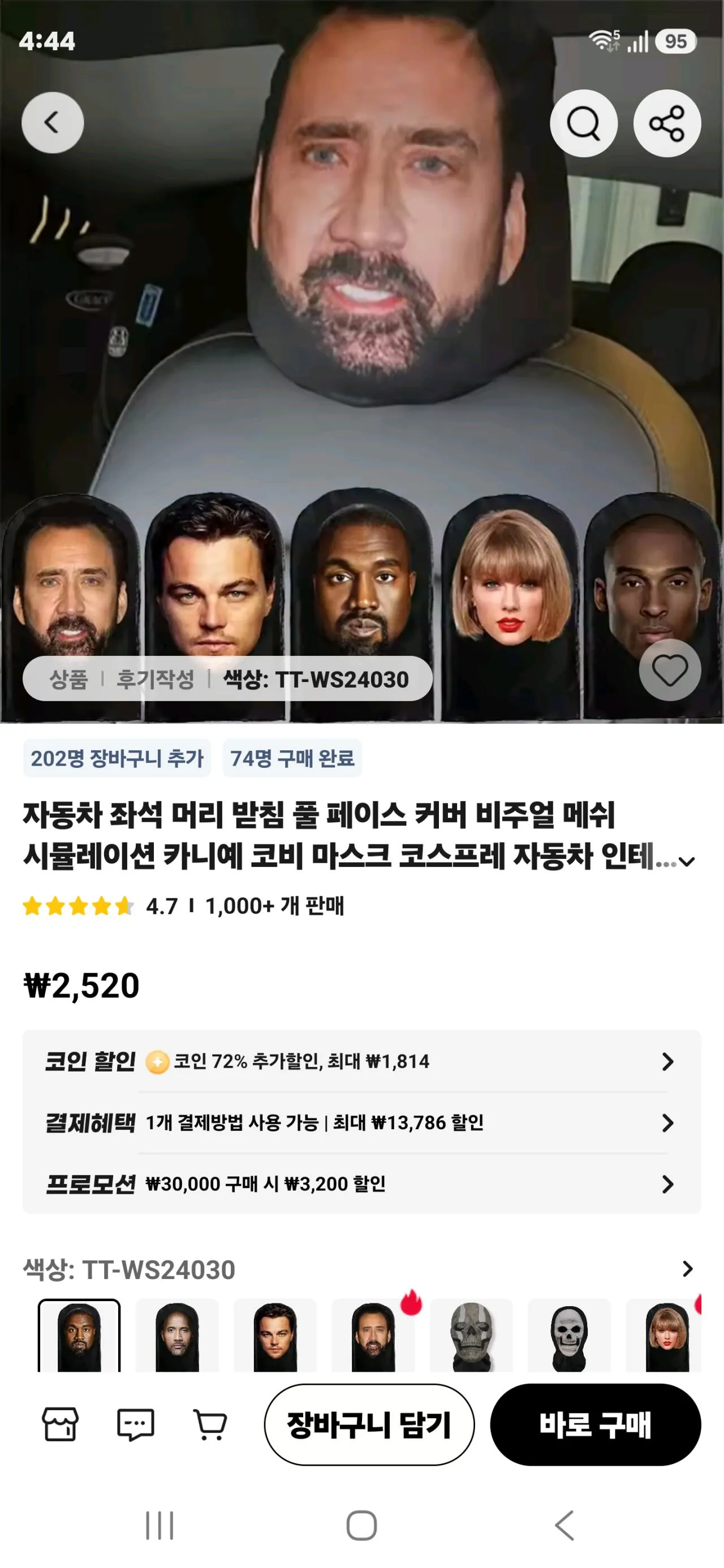 헤드레스트커버 or 복면