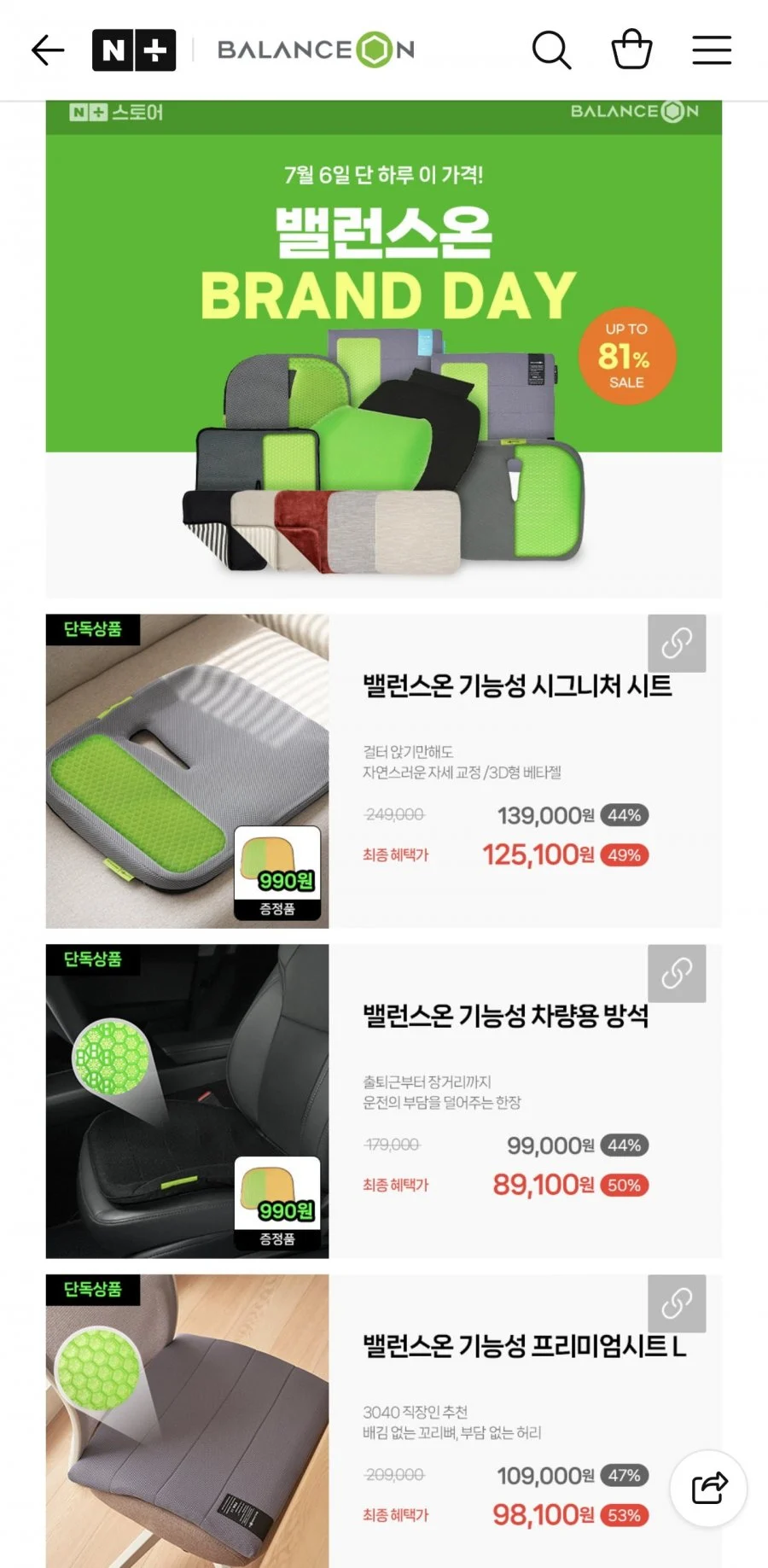 밸런스온 기능성 프리미엄시트 L