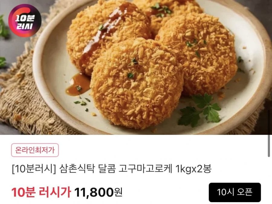10분러시 달콤 고구마 고로케 1kgX2봉(총2kg)
