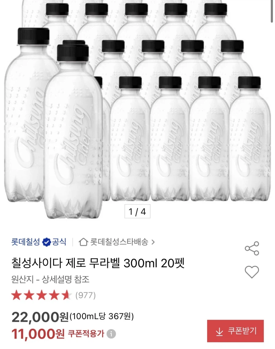 칠성사이다 제로 무라벨 300ml x20펫