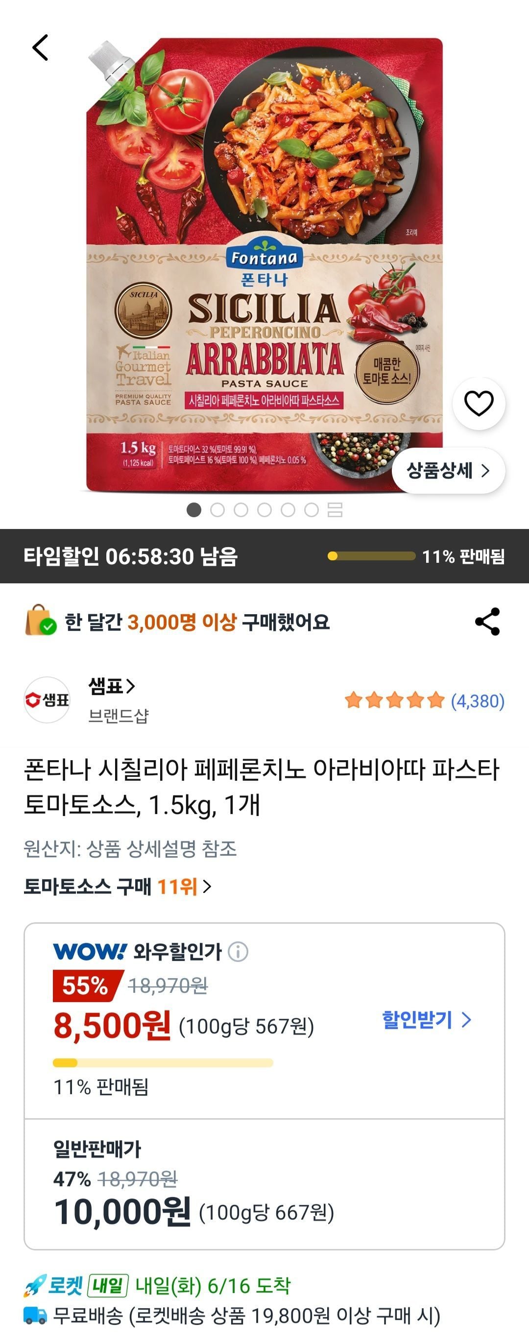 폰타나 시칠리아 페페론치노 아라비아따 파스타 토마토소스, 1.5kg, 1개