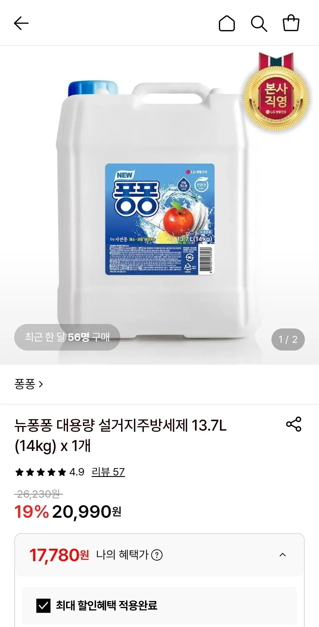 뉴퐁퐁 대용량 설주방세제 13.7L (14kg) x 1개