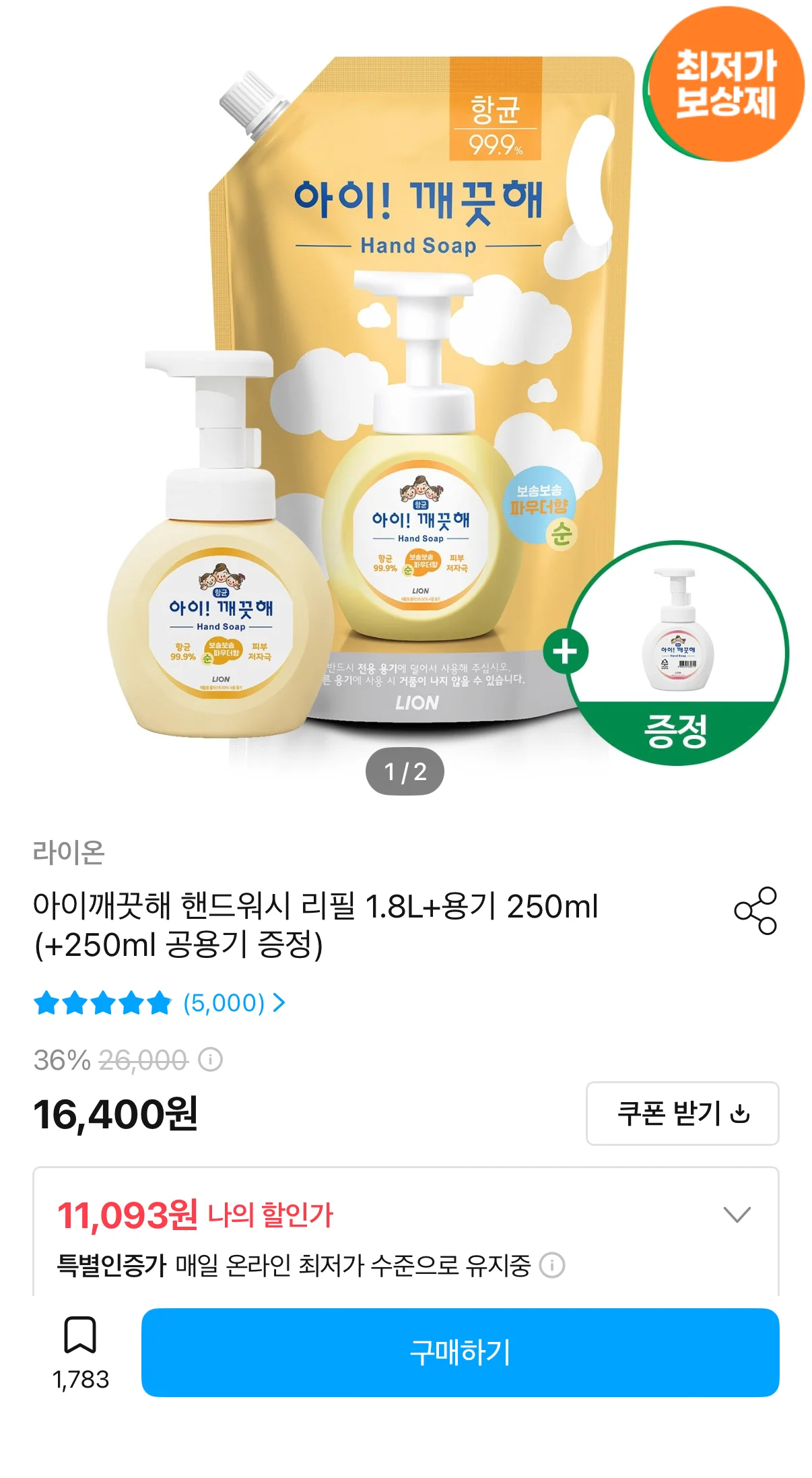 아이깨끗해 핸드워시 리필 1.8L+용기 250ml (+250ml 공용기 증정)